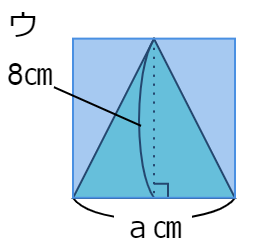 「三角形の面積の求め方」を表す文字の式ウ